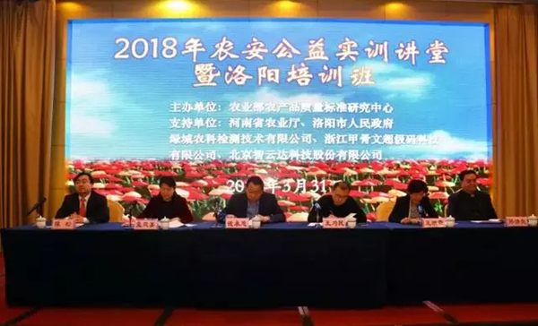 绿城检测助力第九期农安公益实训课堂-一飞冲天300倍游戏
