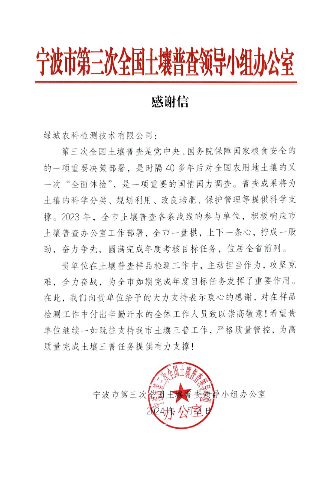 绿城农科检测手艺有限公司逾额完成三普检测使命指标！-一飞冲天300倍游戏